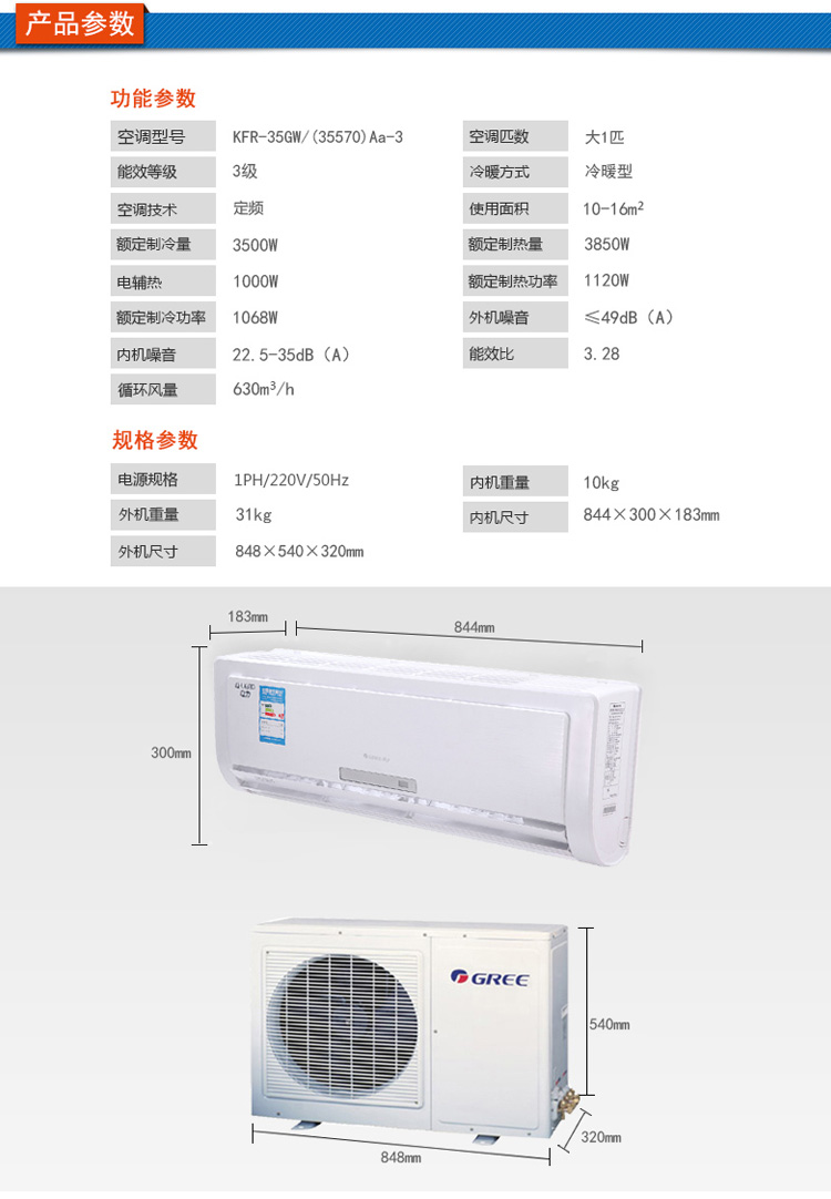 格力KFR-35GW/(35570)Aa-3格力掛式空調(diào)的詳細參數(shù)及其機身尺寸