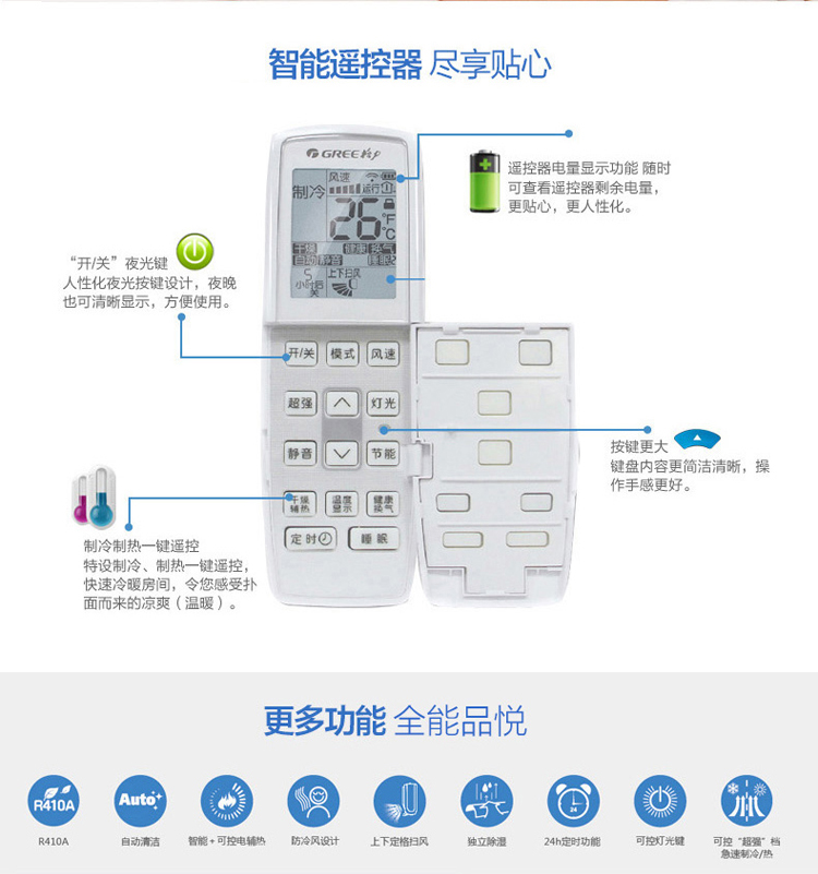 格力品悅智能遙控功能，更實(shí)用，更方便，暢享生活從格力開始