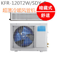 KFR-120T2W/SDY-C A5超薄冷暖風(fēng)管機(jī)靜音5匹50-60平米