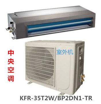 美的中央空調(diào)風(fēng)管機(jī)KFR-35T2W/BP2DN1-TR冷暖變頻家用