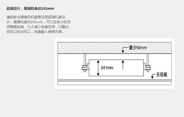 美的Xi系列A5風(fēng)管機(jī)MDV-D71T2/DN1-C3采用超薄設(shè)計(jì)，最薄機(jī)身僅241mm