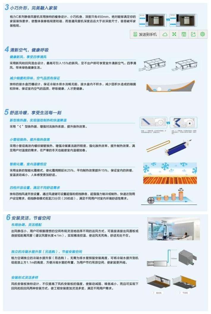 3、小巧外形，完美融合家裝。4、清新空氣，健康呼吸。5、舒適冷暖，享受生活每一刻。6、安裝靈活，節(jié)省空間