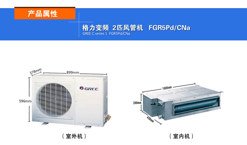 格力變頻空調(diào)2匹風(fēng)管機(jī)FGR5Pd/CNa尺寸參數(shù)